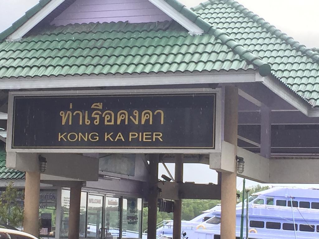 Отель Krabi Marina Seaview Экстерьер фото